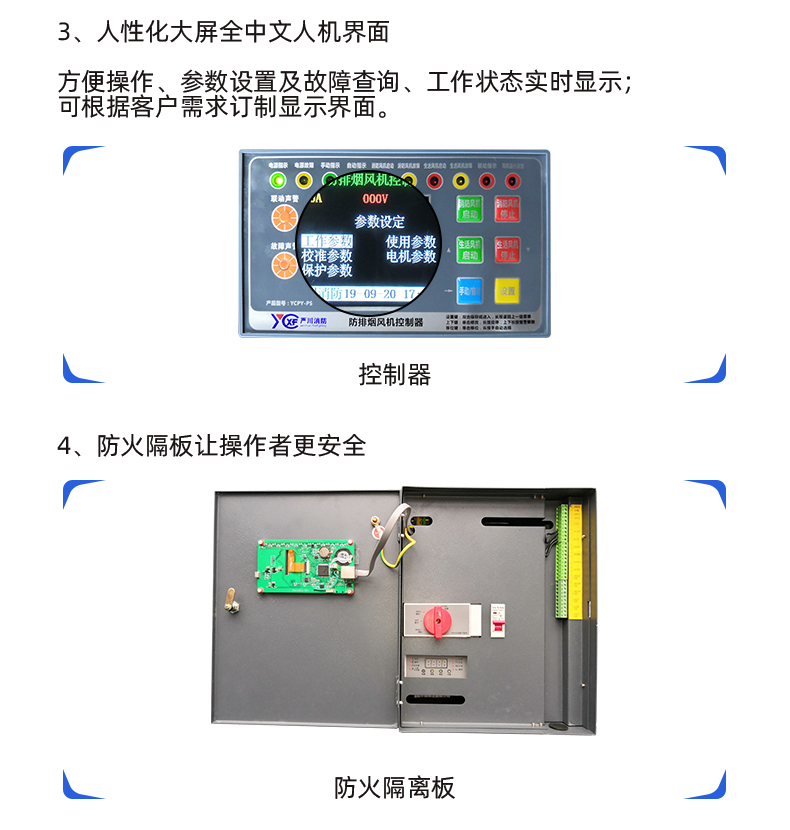 防排烟风机控制装置