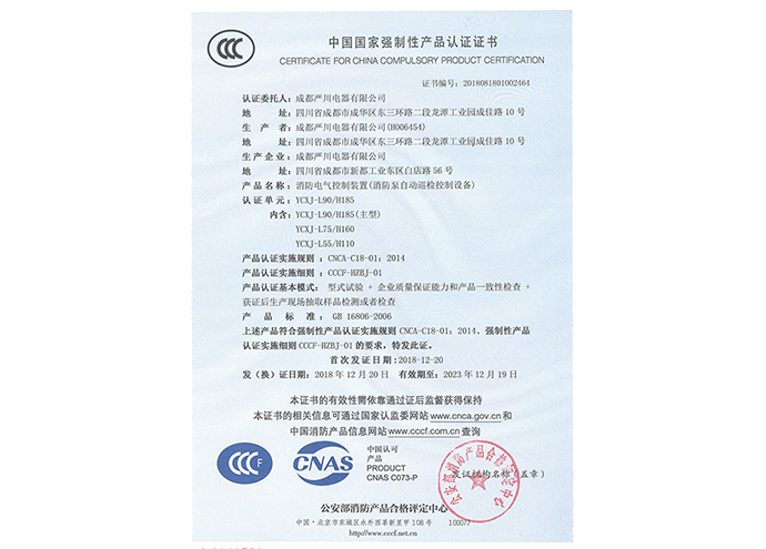 消防自动巡检控制设备CCC消防认证证书