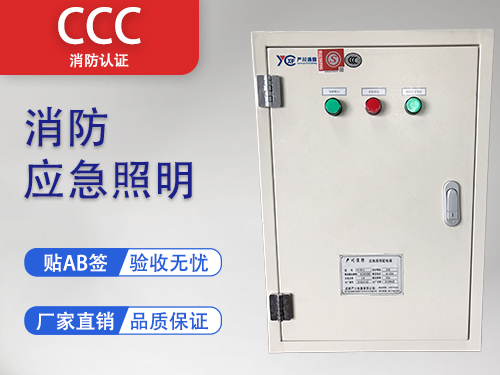 消防应急照明箱